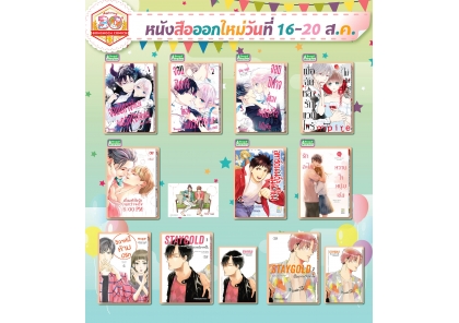 หนังสือบงกชออกใหม่วันที่ 9-13 และ 16-20 สิงหาคม 2568